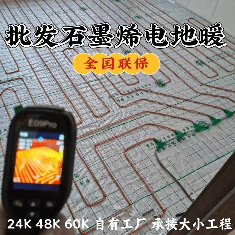 吐鲁番 石墨烯电地暖公司哪家好？合理报价深度解析